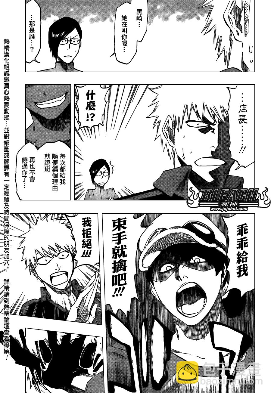 🍱死神 第426话 第11页