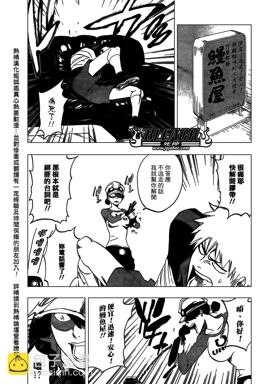 🍱死神 第426话 第13页