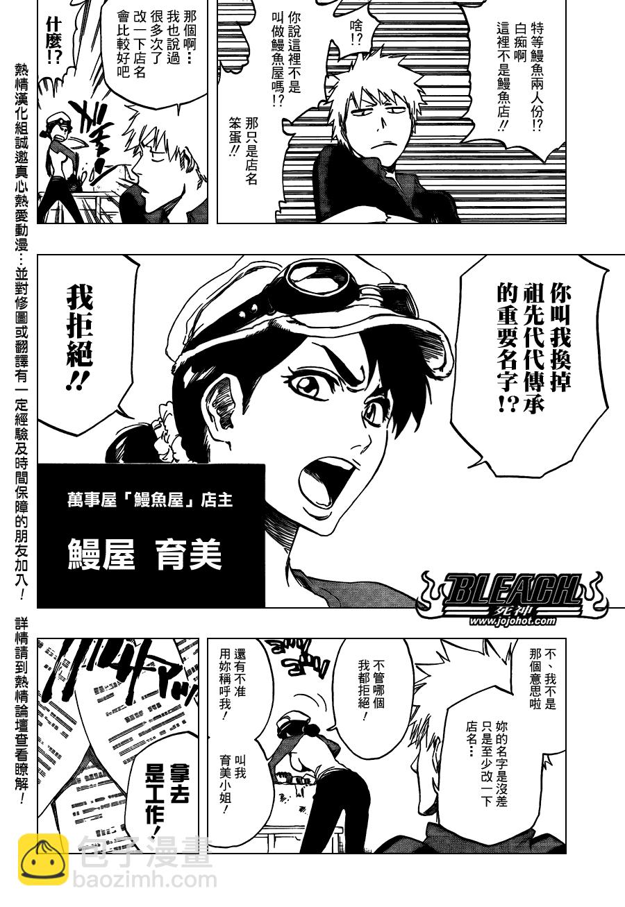 🍱死神 第426话 第14页