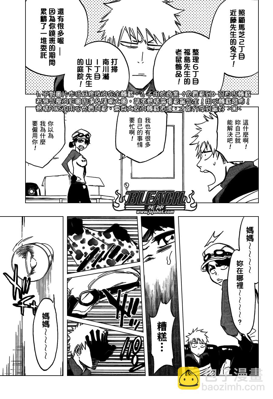 🍱死神 第426话 第15页