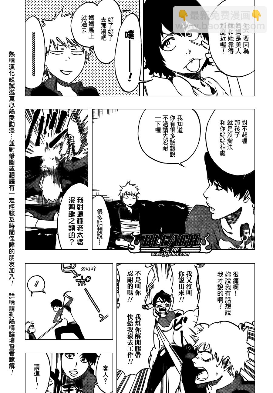 🍱死神 第426话 第17页