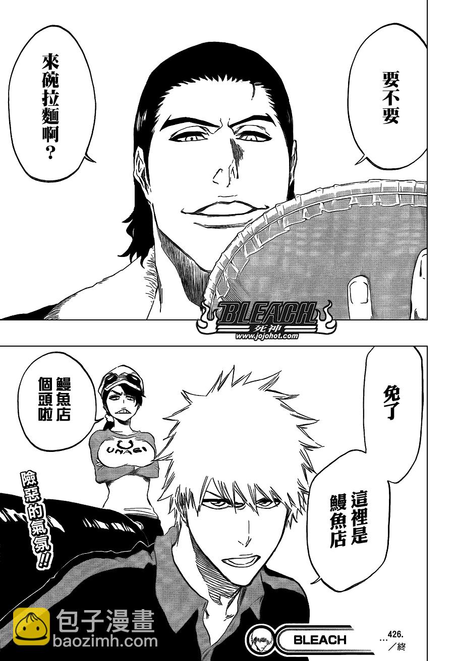 🍱死神 第426话 第19页
