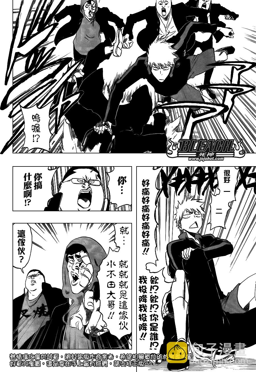 🍱死神 第426话 第2页