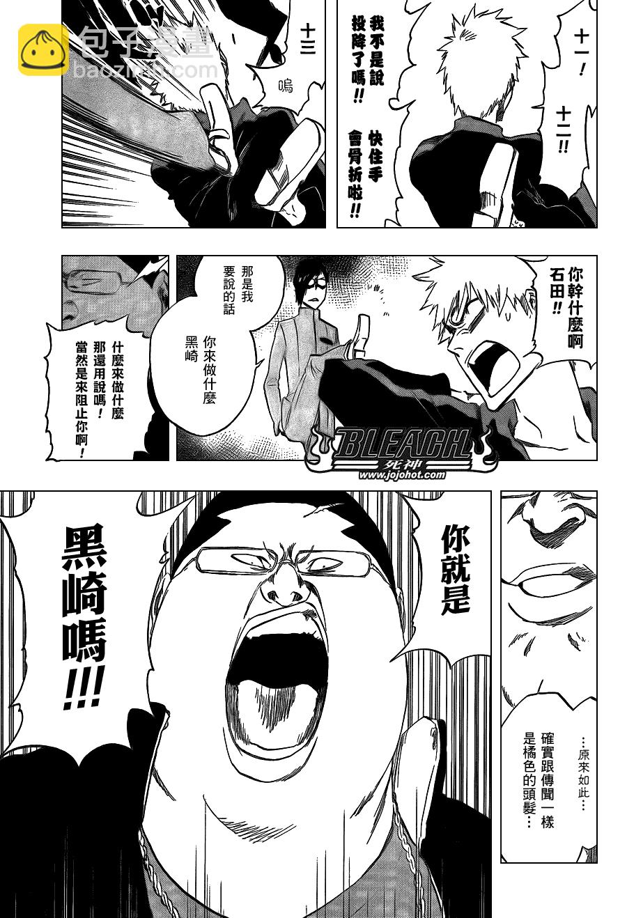 🍱死神 第426话 第3页