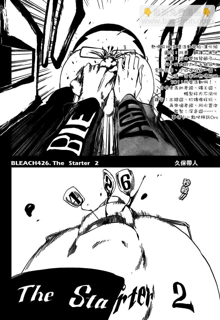 🍱死神 第426话 第4页
