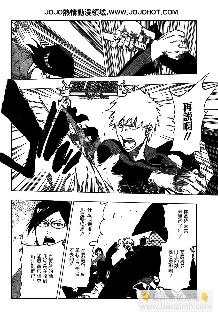 🍱死神 第426话 第6页