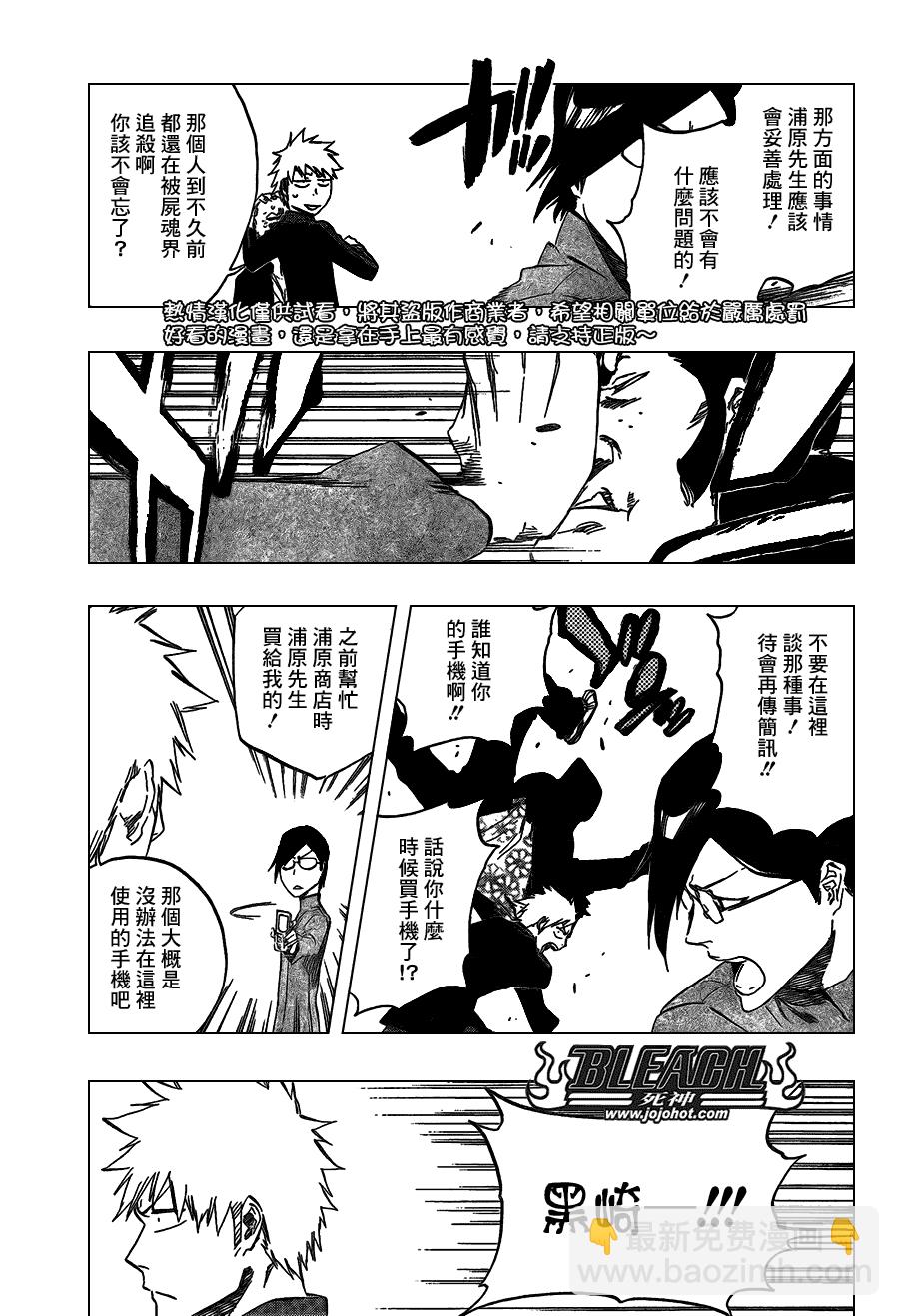 🍱死神 第426话 第7页