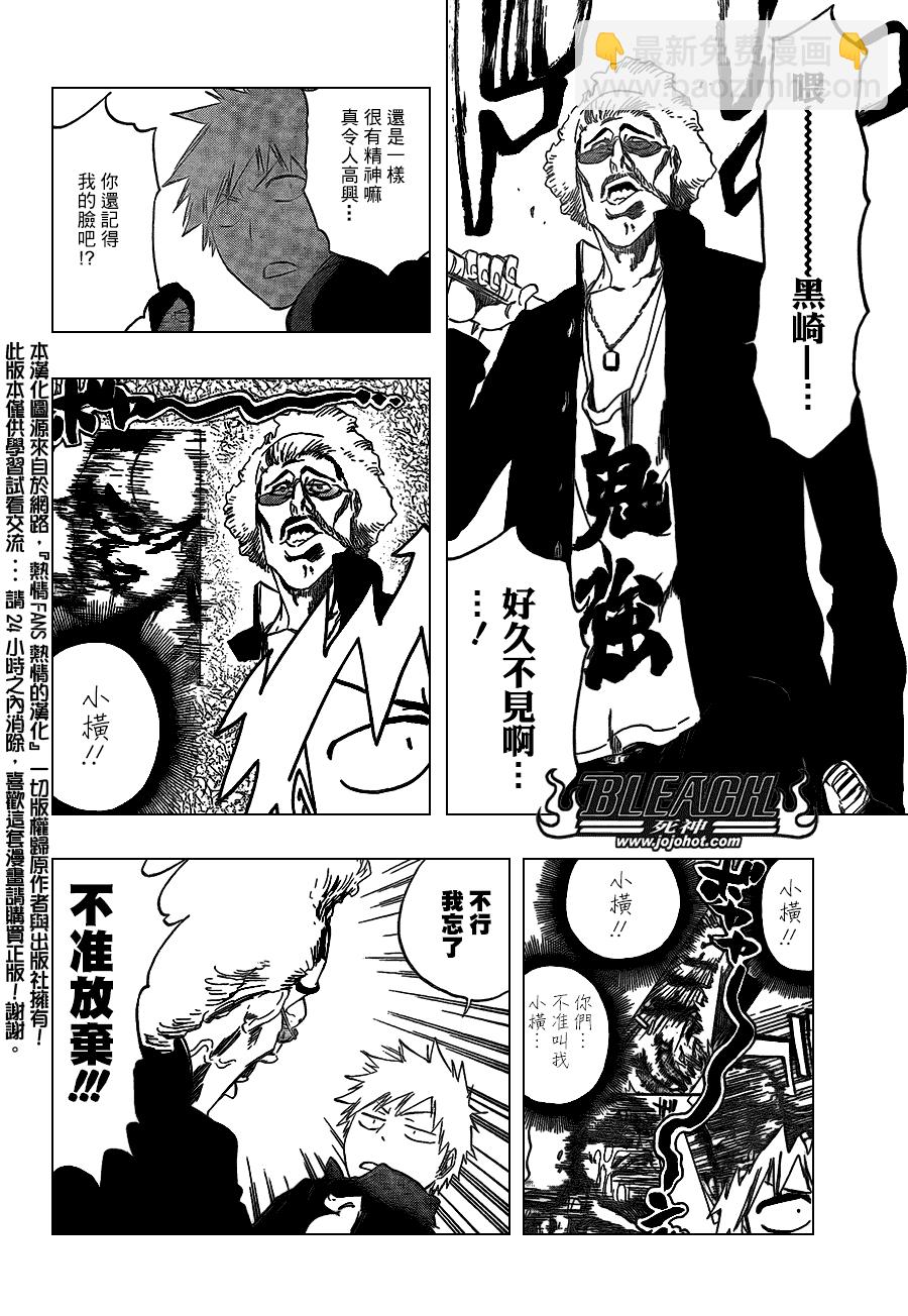 🍱死神 第426话 第8页