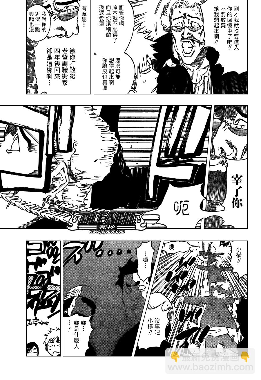 🍱死神 第426话 第9页