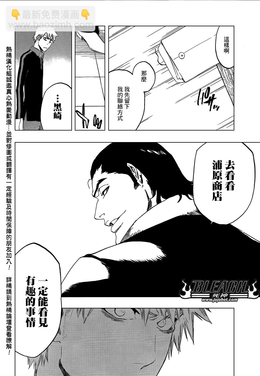🍱死神 第428话 第10页
