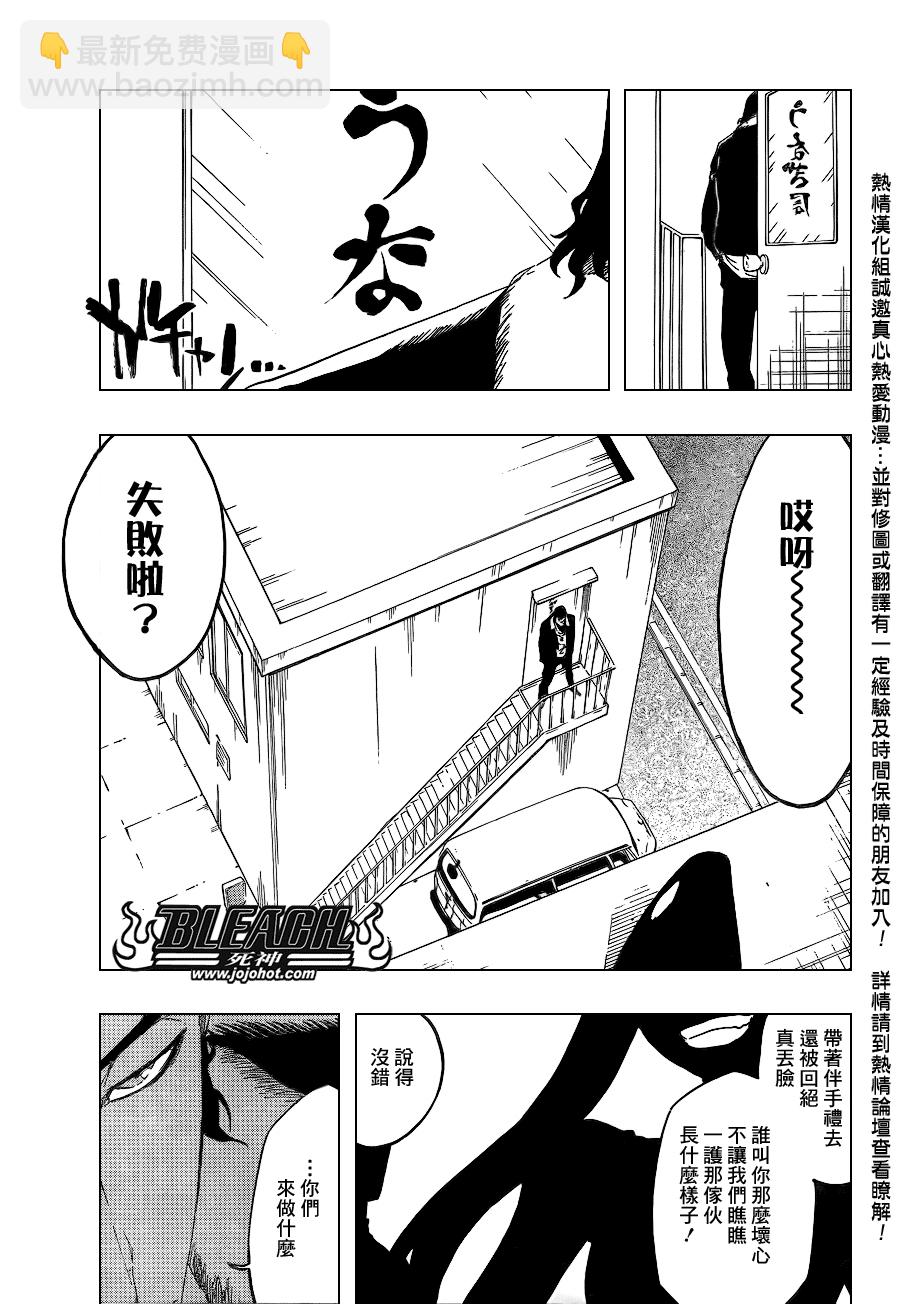 🍱死神 第428话 第11页