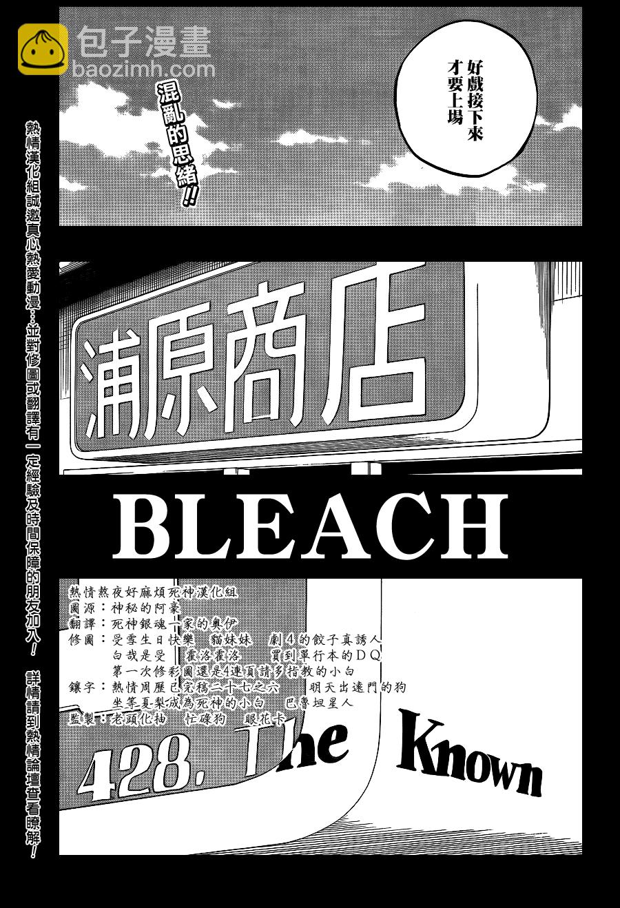 🍱死神 第428话 第15页