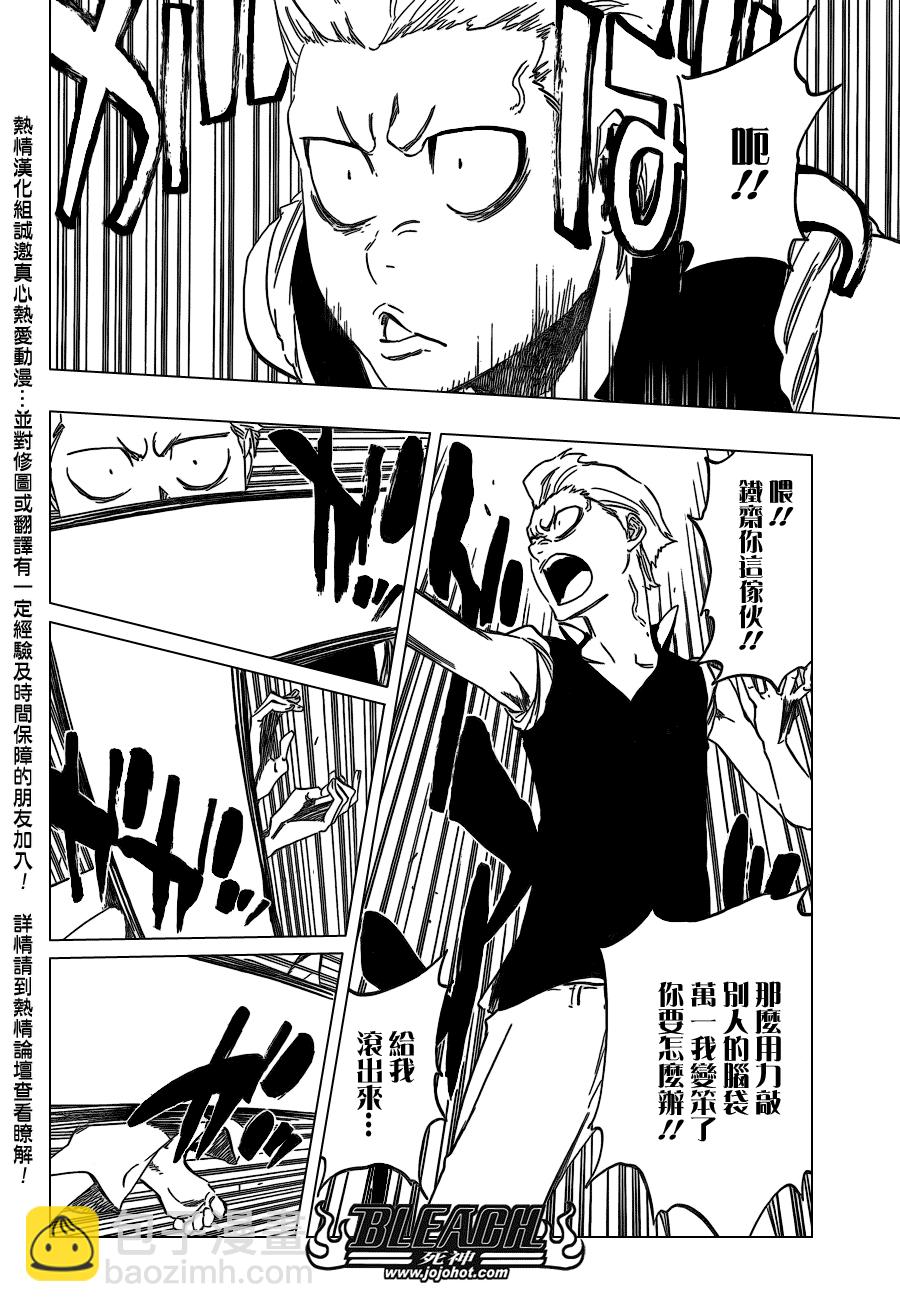 🍱死神 第428话 第16页