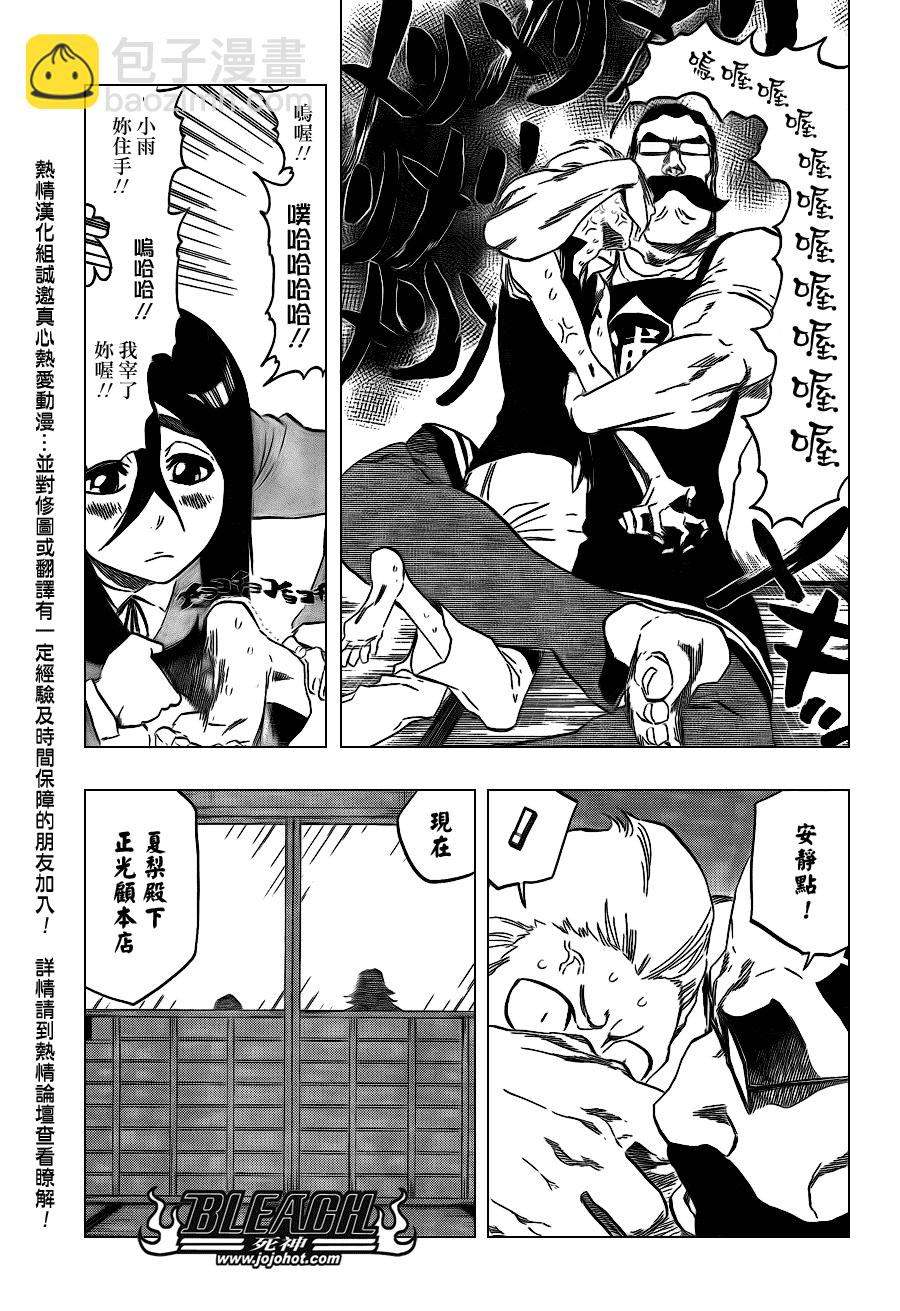 🍱死神 第428话 第17页