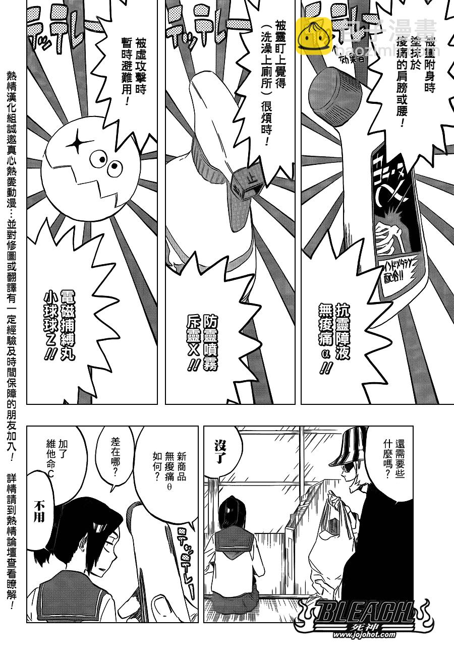 🍱死神 第428话 第18页