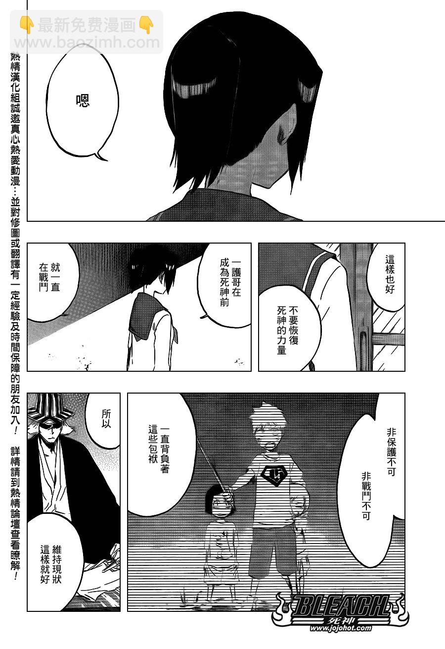 🍱死神 第428话 第20页