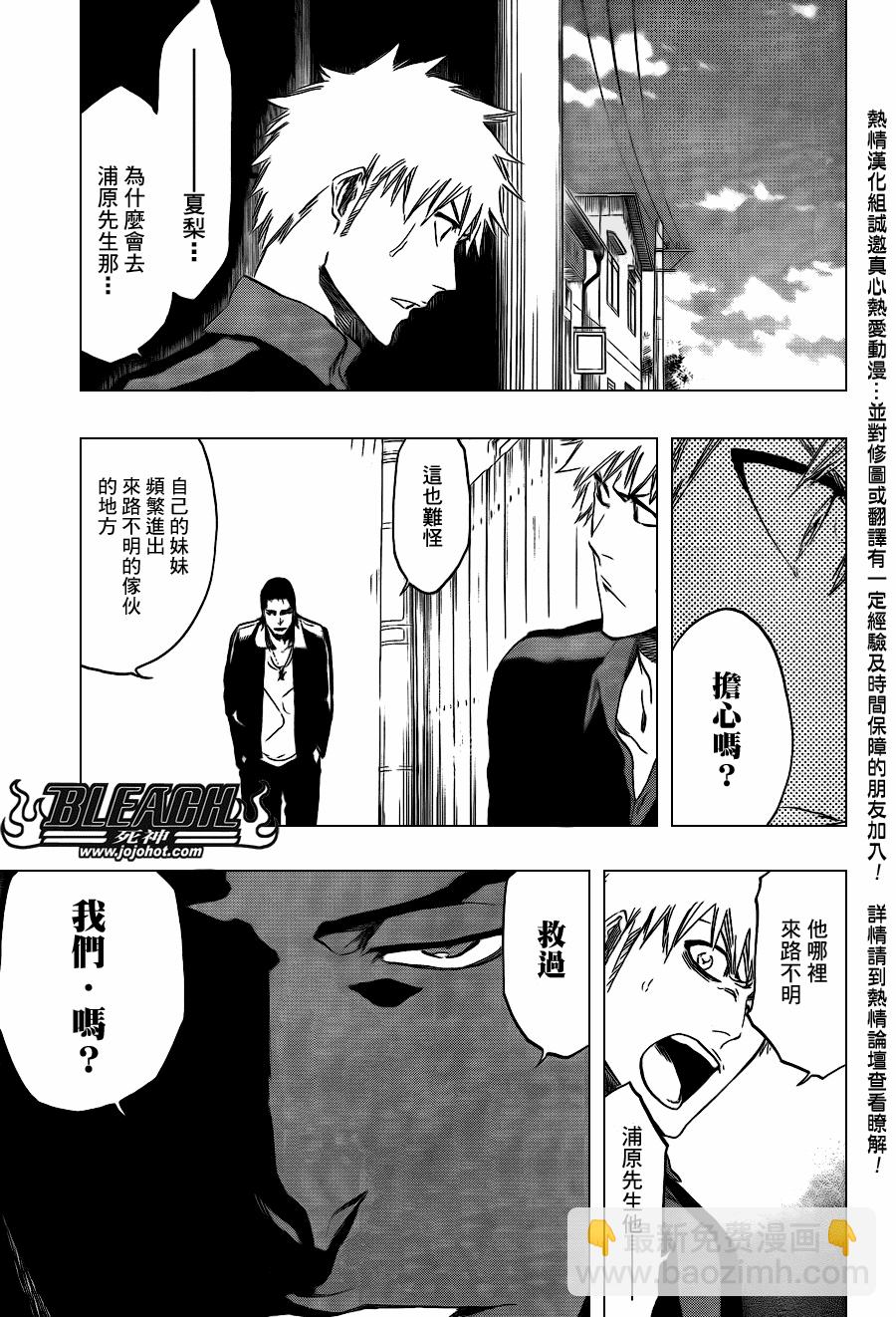 🍱死神 第428话 第23页