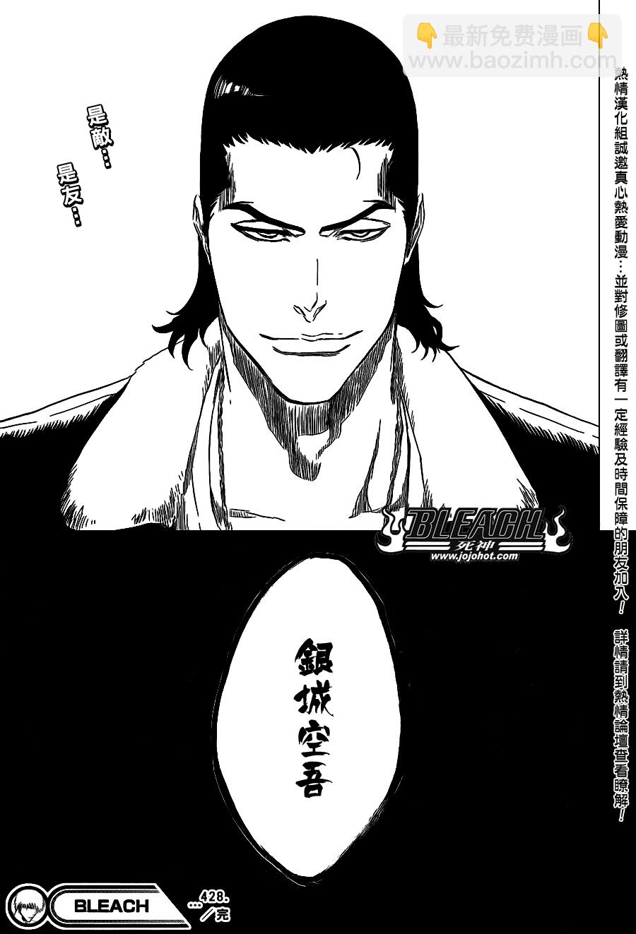 🍱死神 第428话 第25页