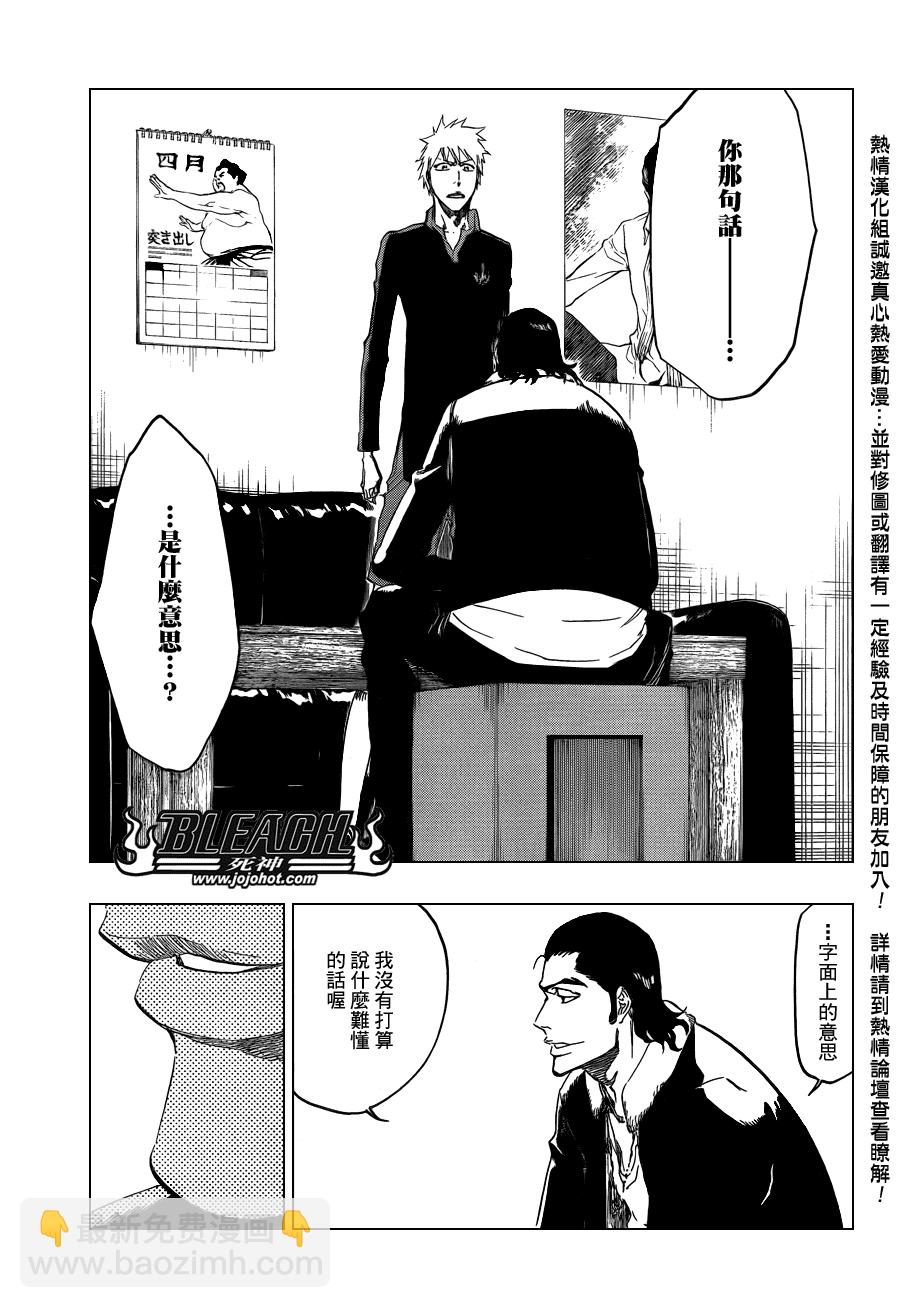 🍱死神 第428话 第7页