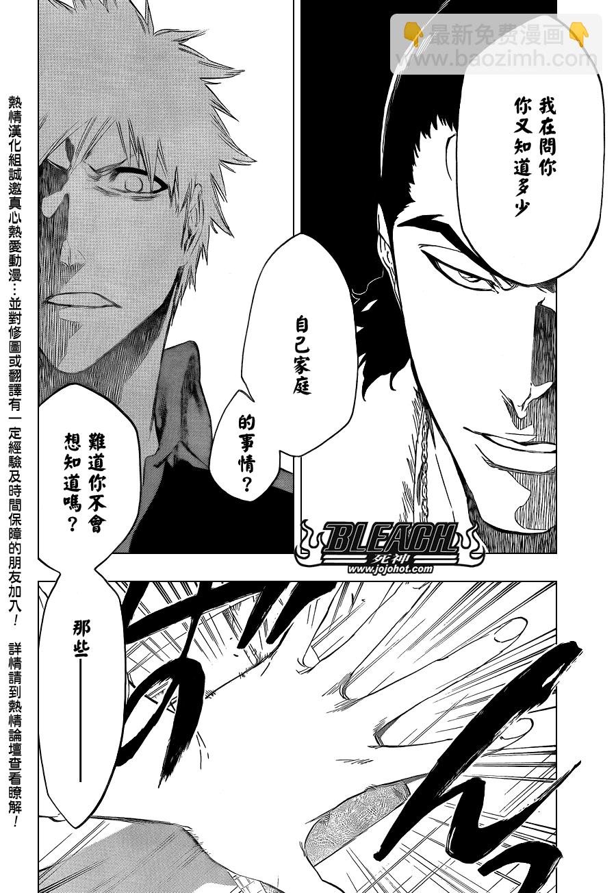 🍱死神 第428话 第8页
