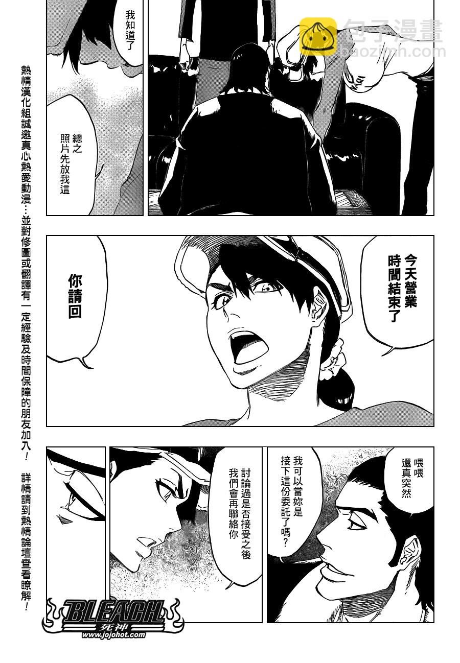 🍱死神 第428话 第9页