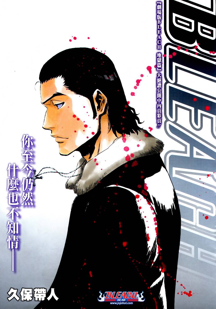 🍱死神 第429话 第1页