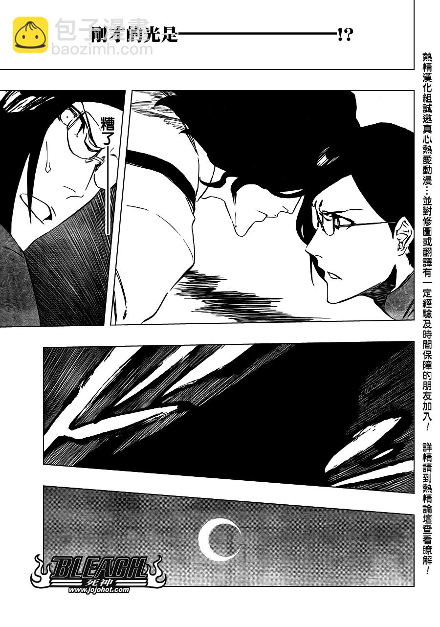 🍱死神 第429话 第17页
