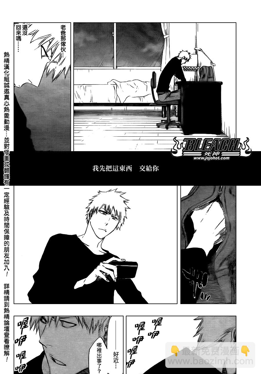 🍱死神 第429话 第18页