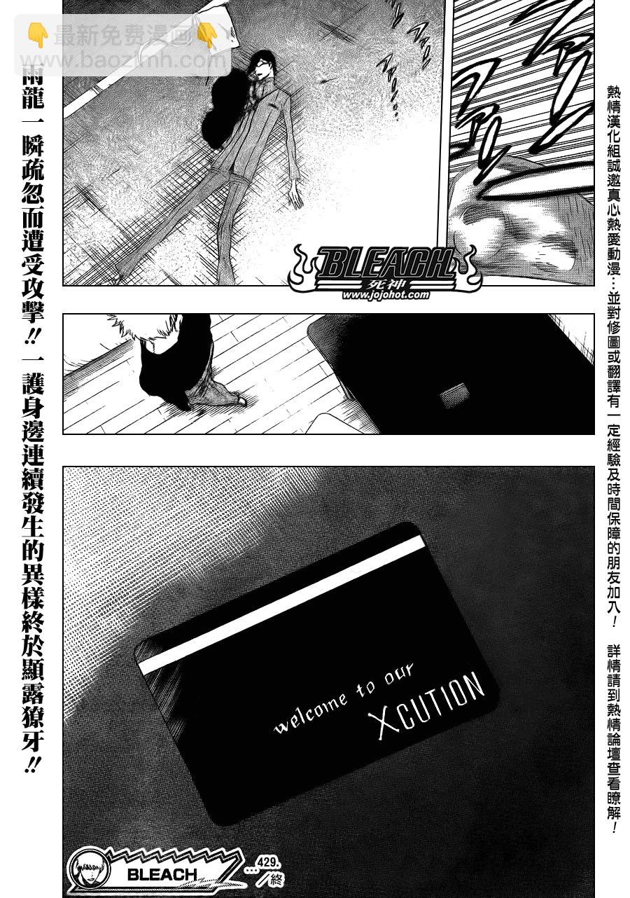 🍱死神 第429话 第19页