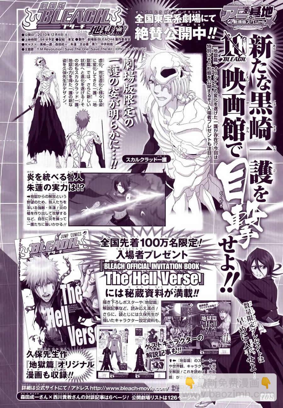 🍱死神 第429话 第2页