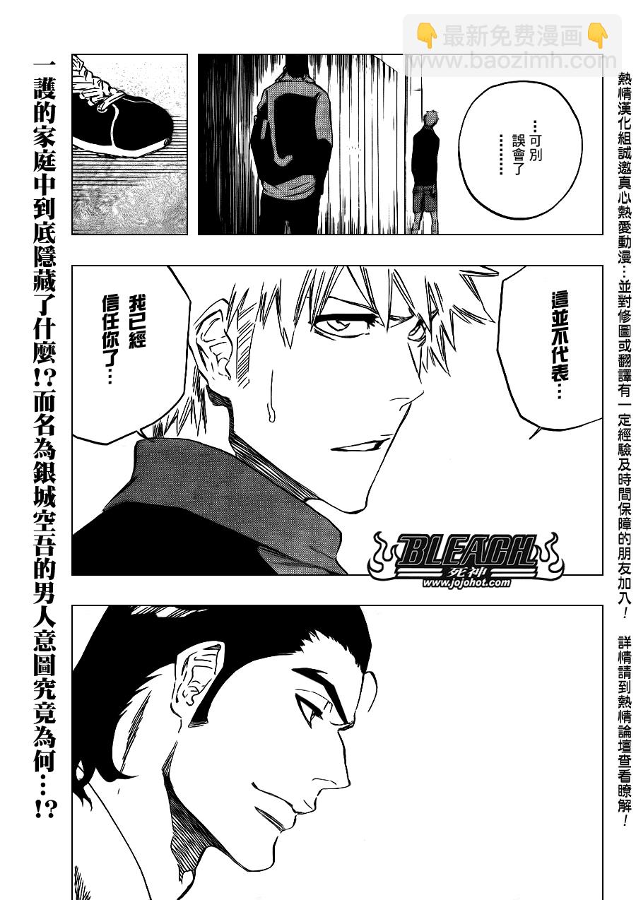 🍱死神 第429话 第3页