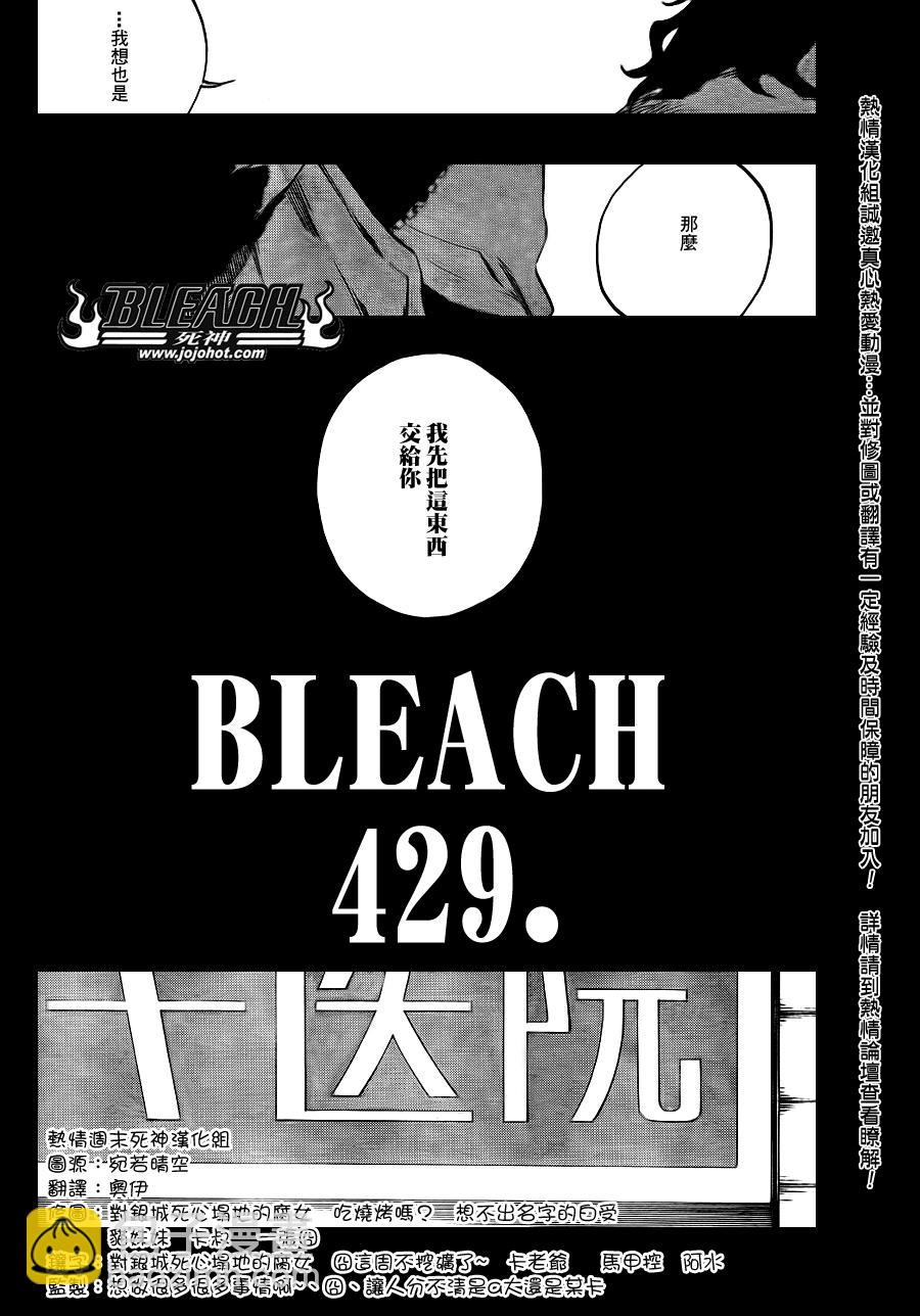 🍱死神 第429话 第4页