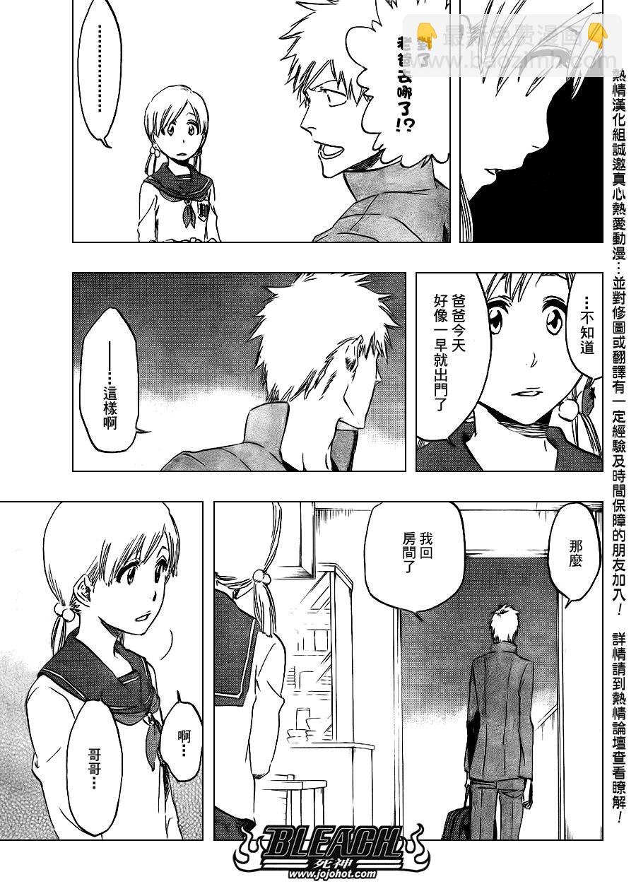 🍱死神 第429话 第7页