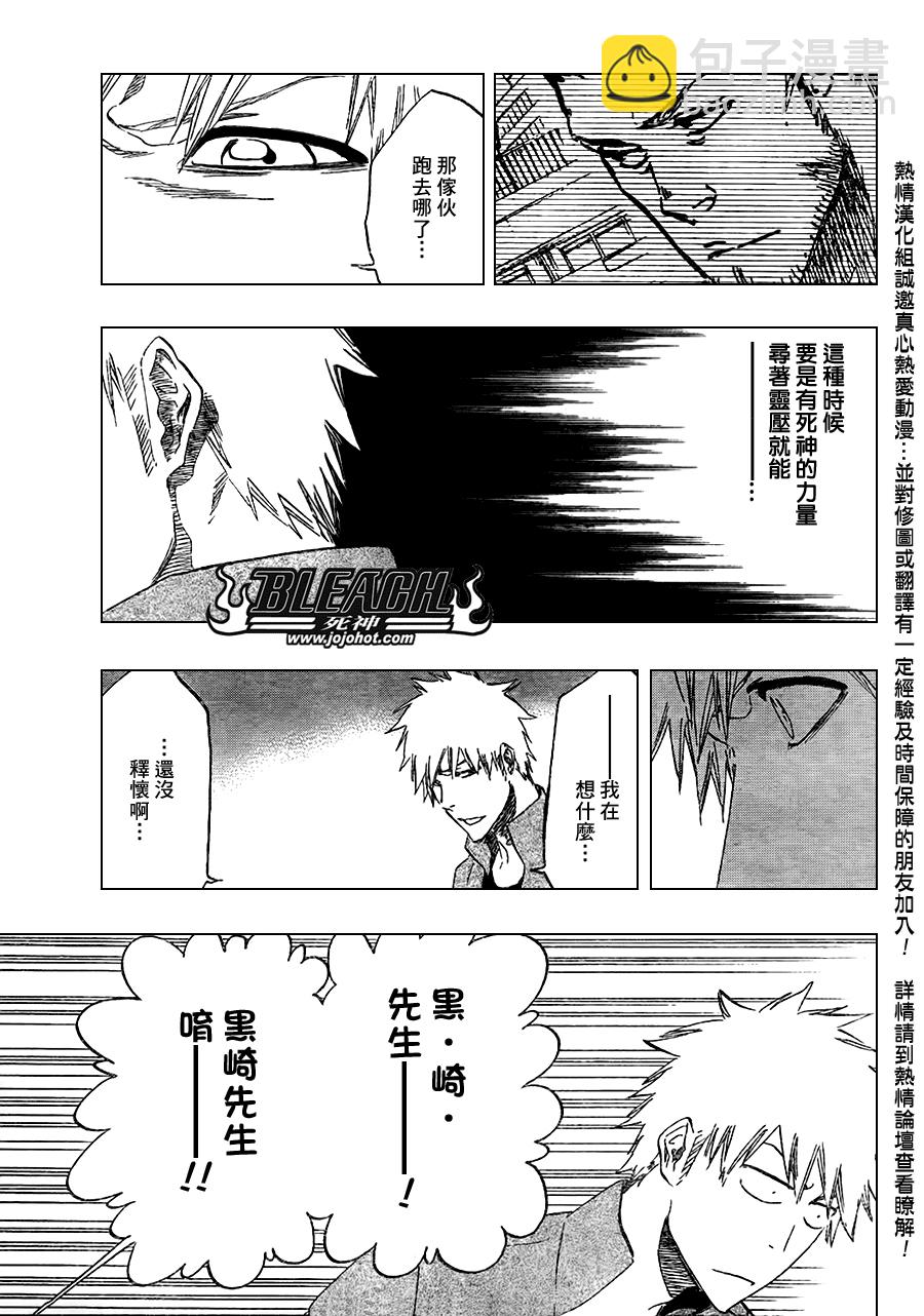 🍱死神 第429话 第9页
