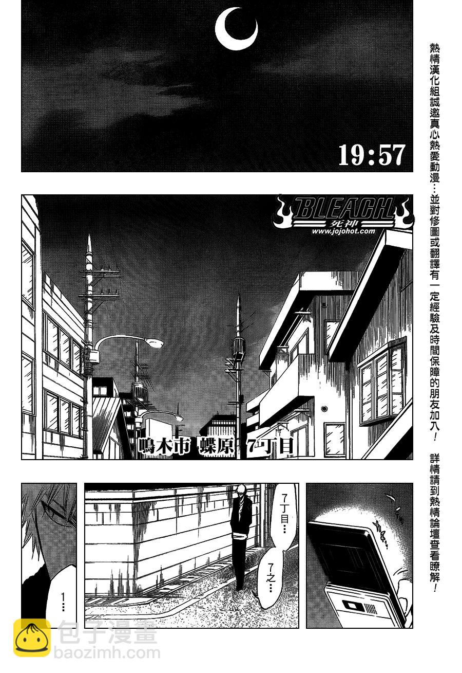 🍱死神 第431话 第10页