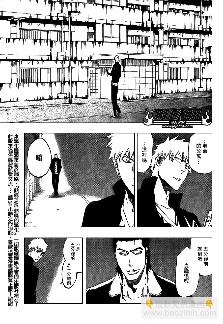 🍱死神 第431话 第11页