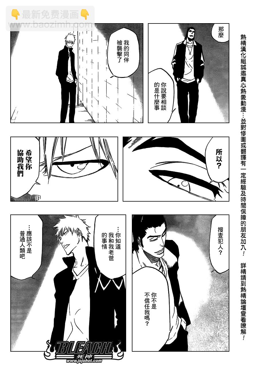 🍱死神 第431话 第12页