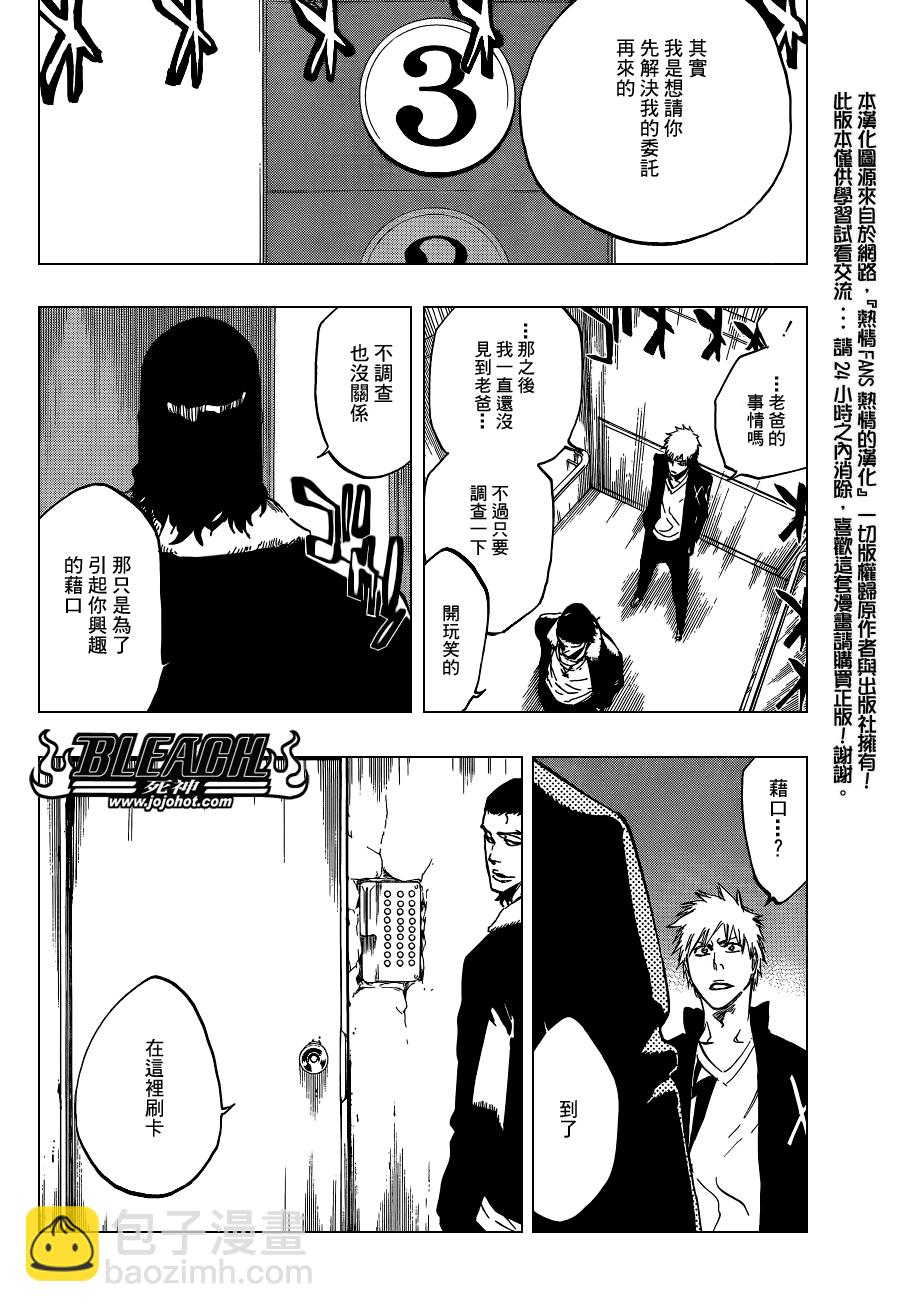 🍱死神 第431话 第14页