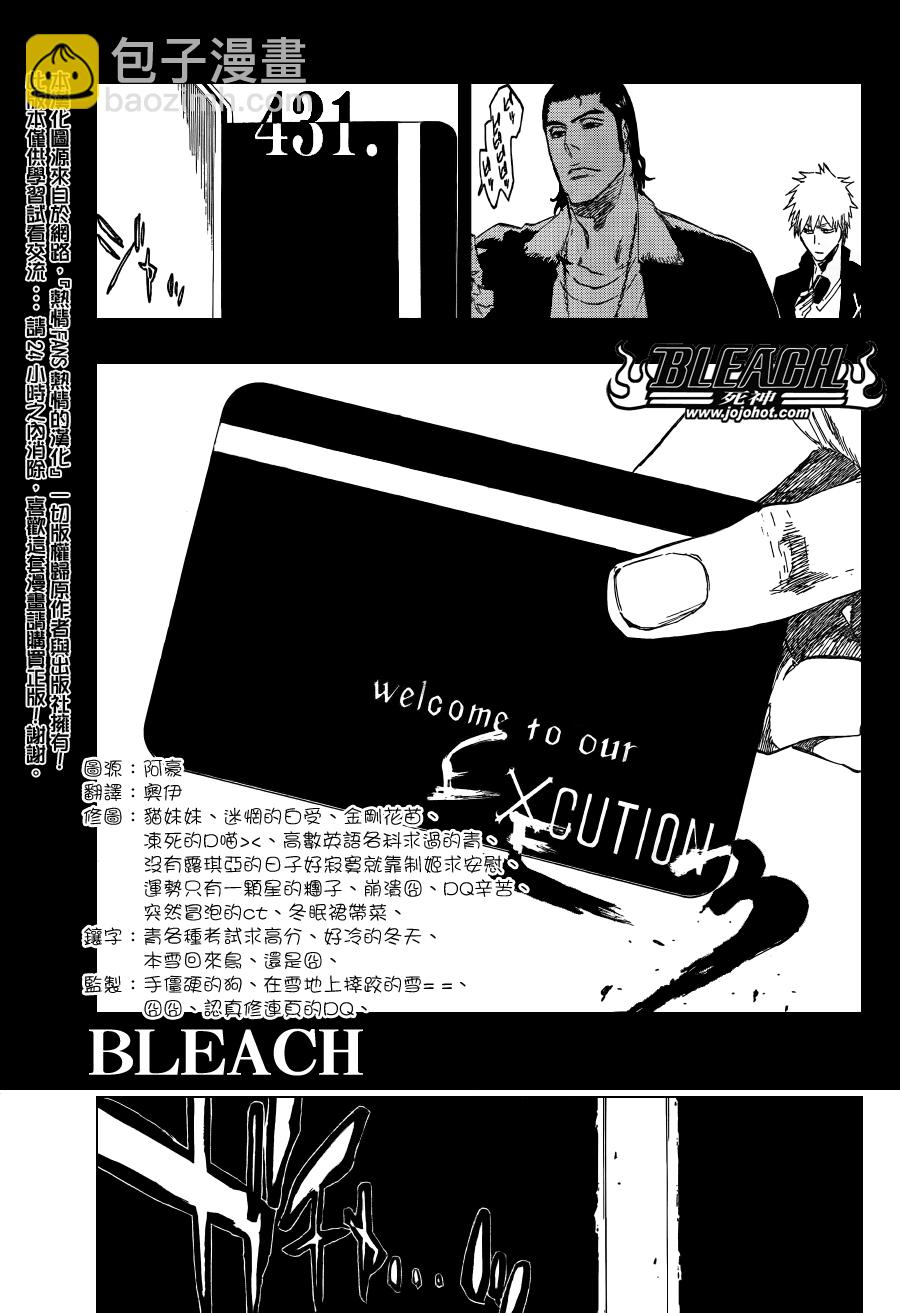 🍱死神 第431话 第15页