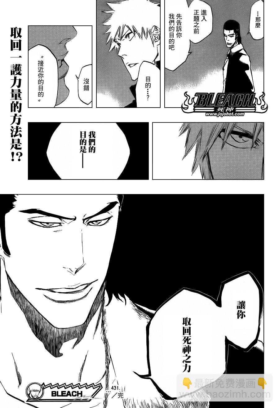 🍱死神 第431话 第18页