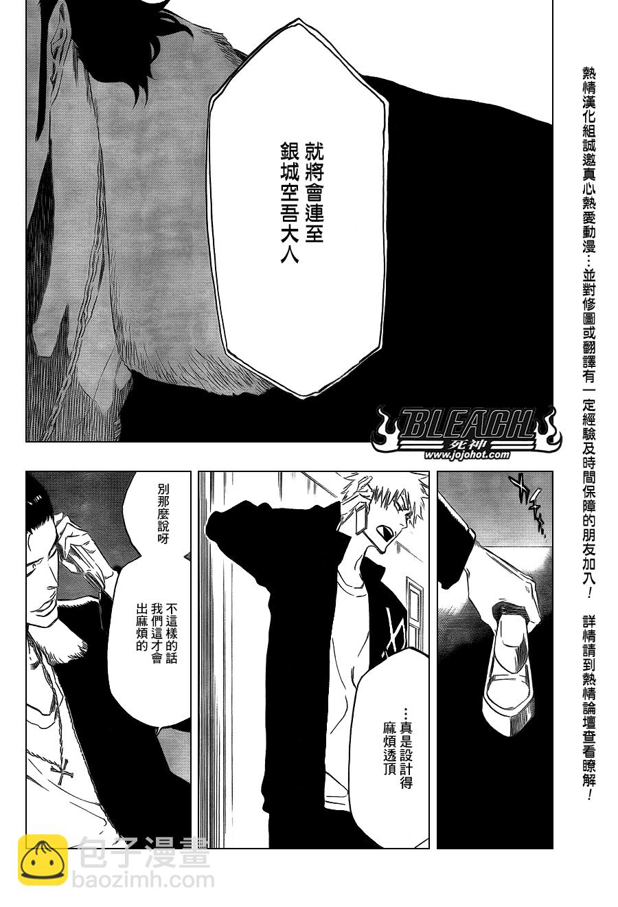 🍱死神 第431话 第2页
