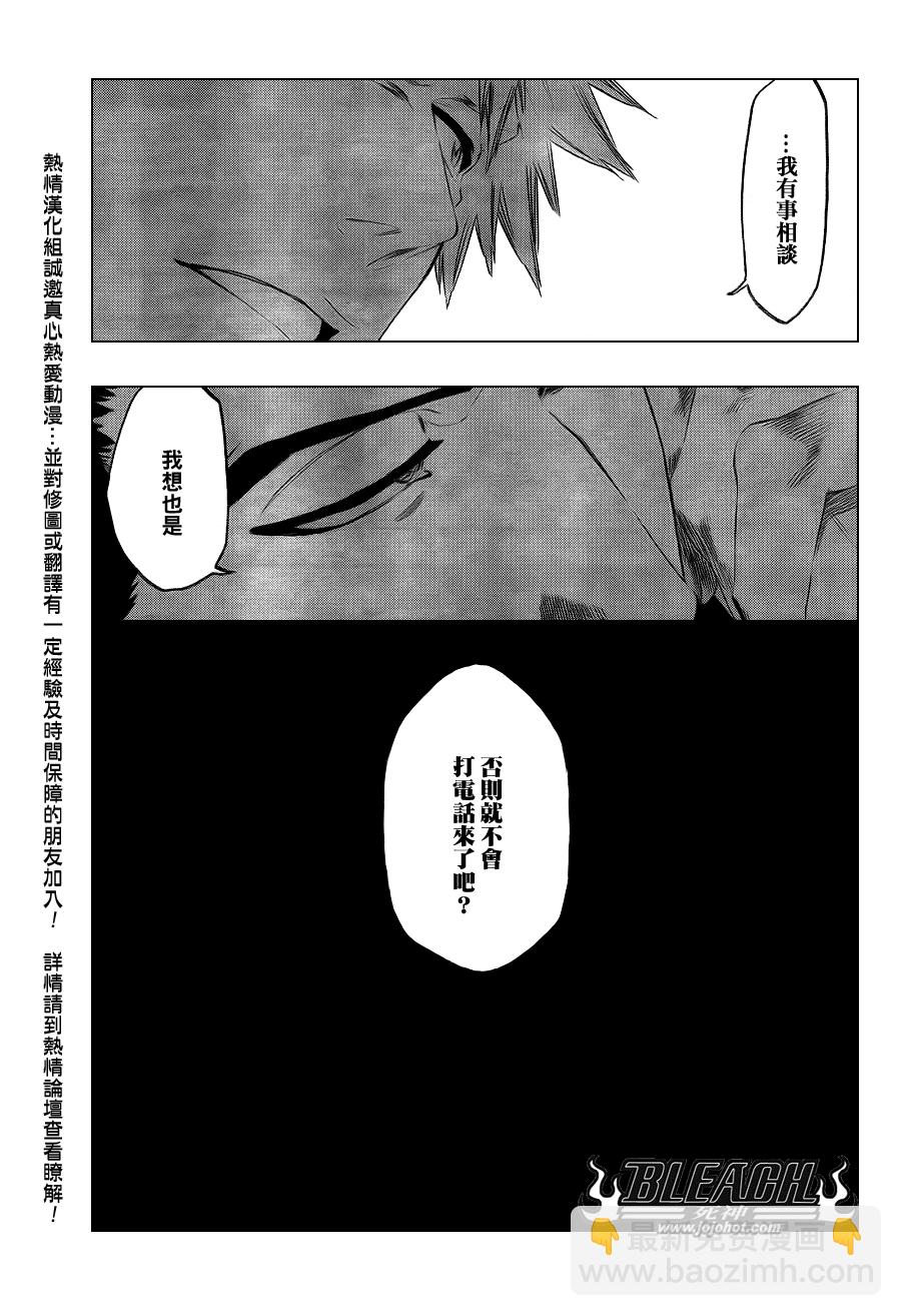🍱死神 第431话 第3页
