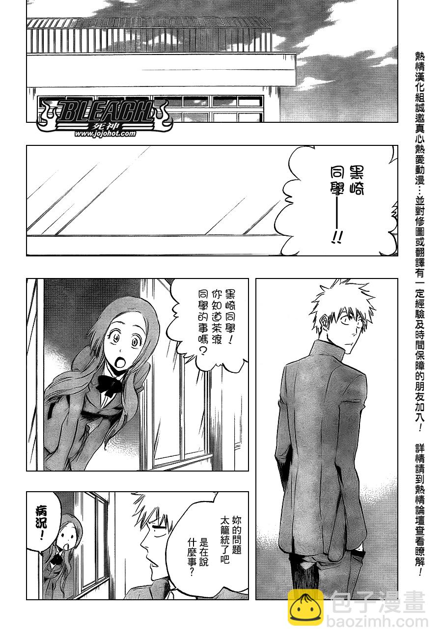 🍱死神 第431话 第4页