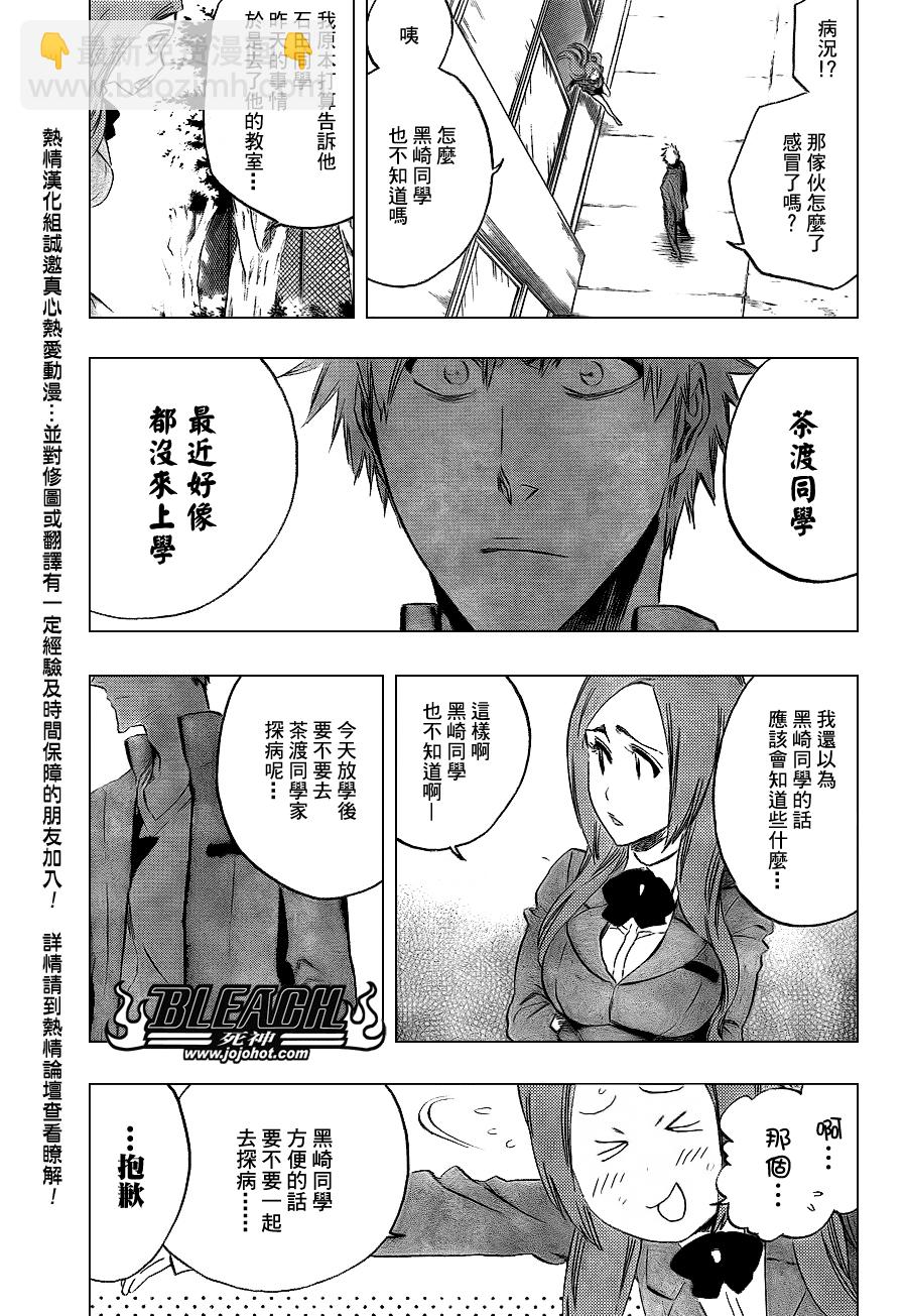 🍱死神 第431话 第5页