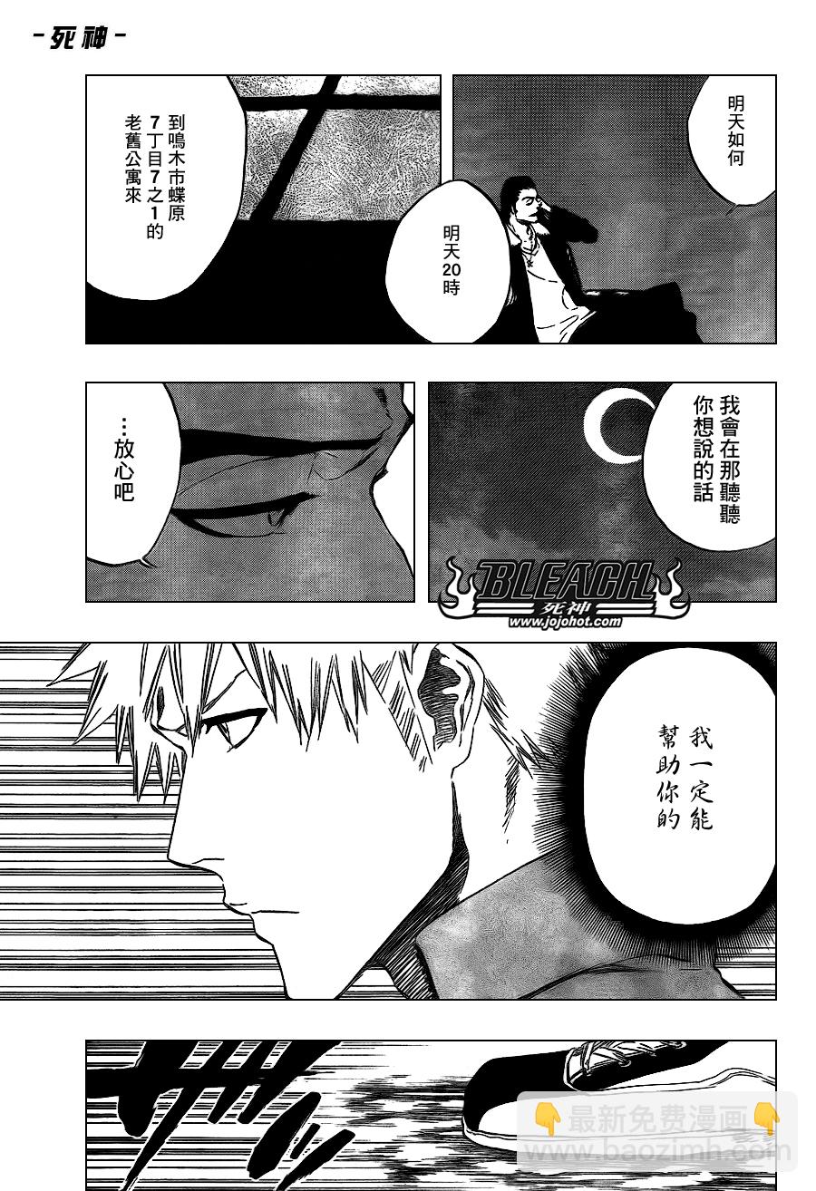 🍱死神 第431话 第7页