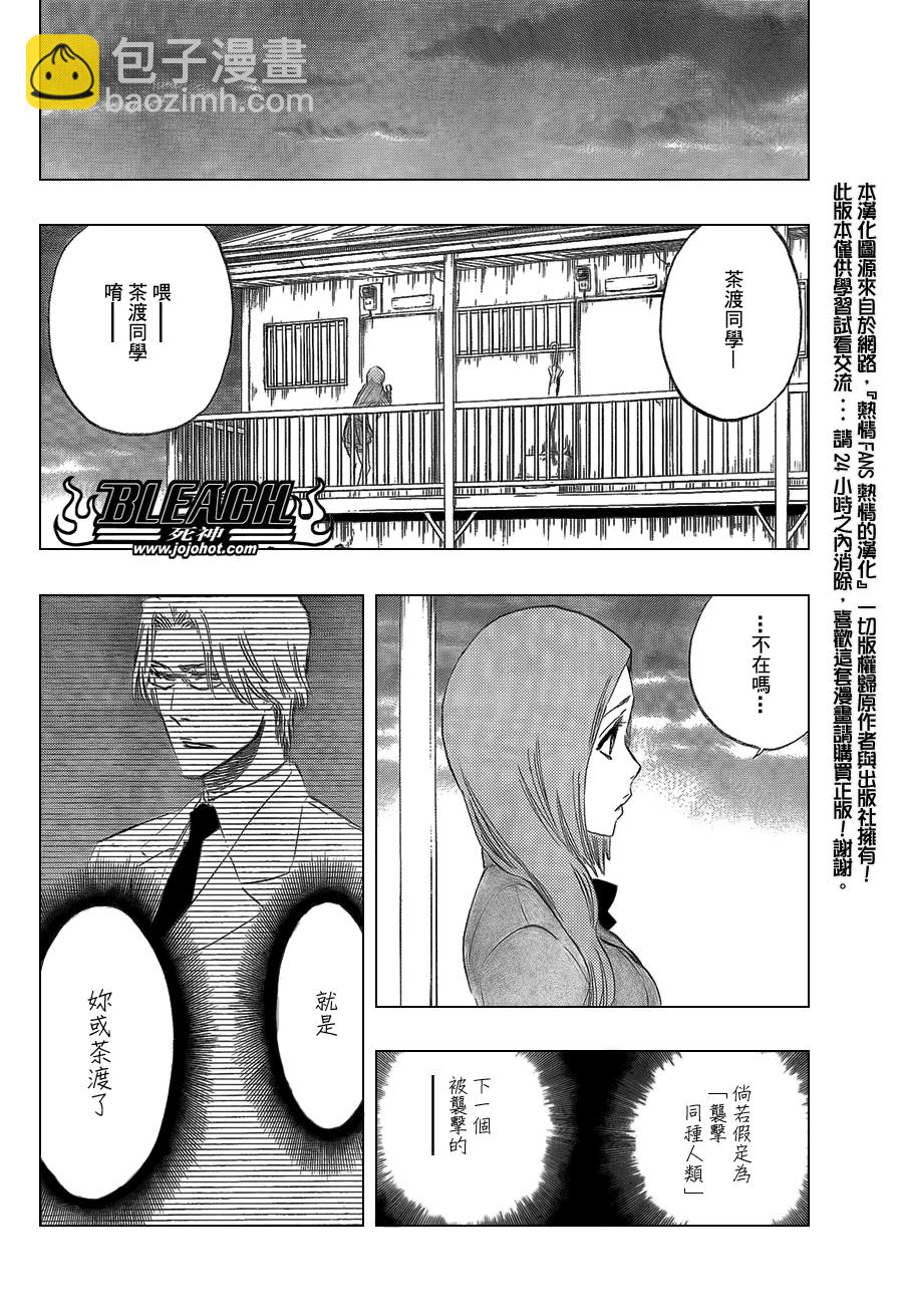 🍱死神 第431话 第8页