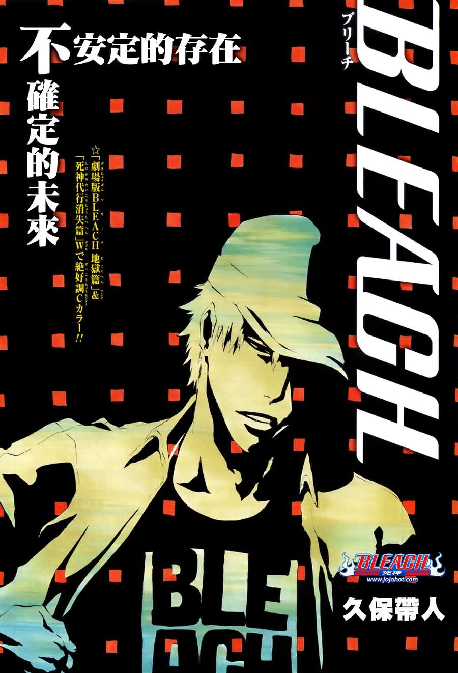 🍱死神 第433话 第1页