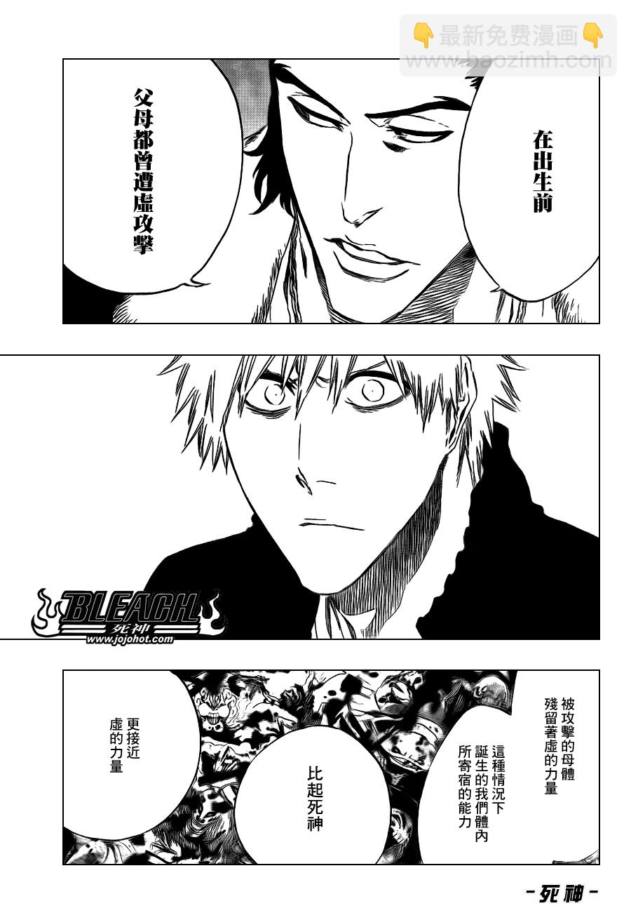 🍱死神 第433话 第10页