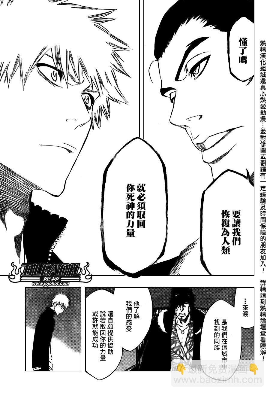 🍱死神 第433话 第14页