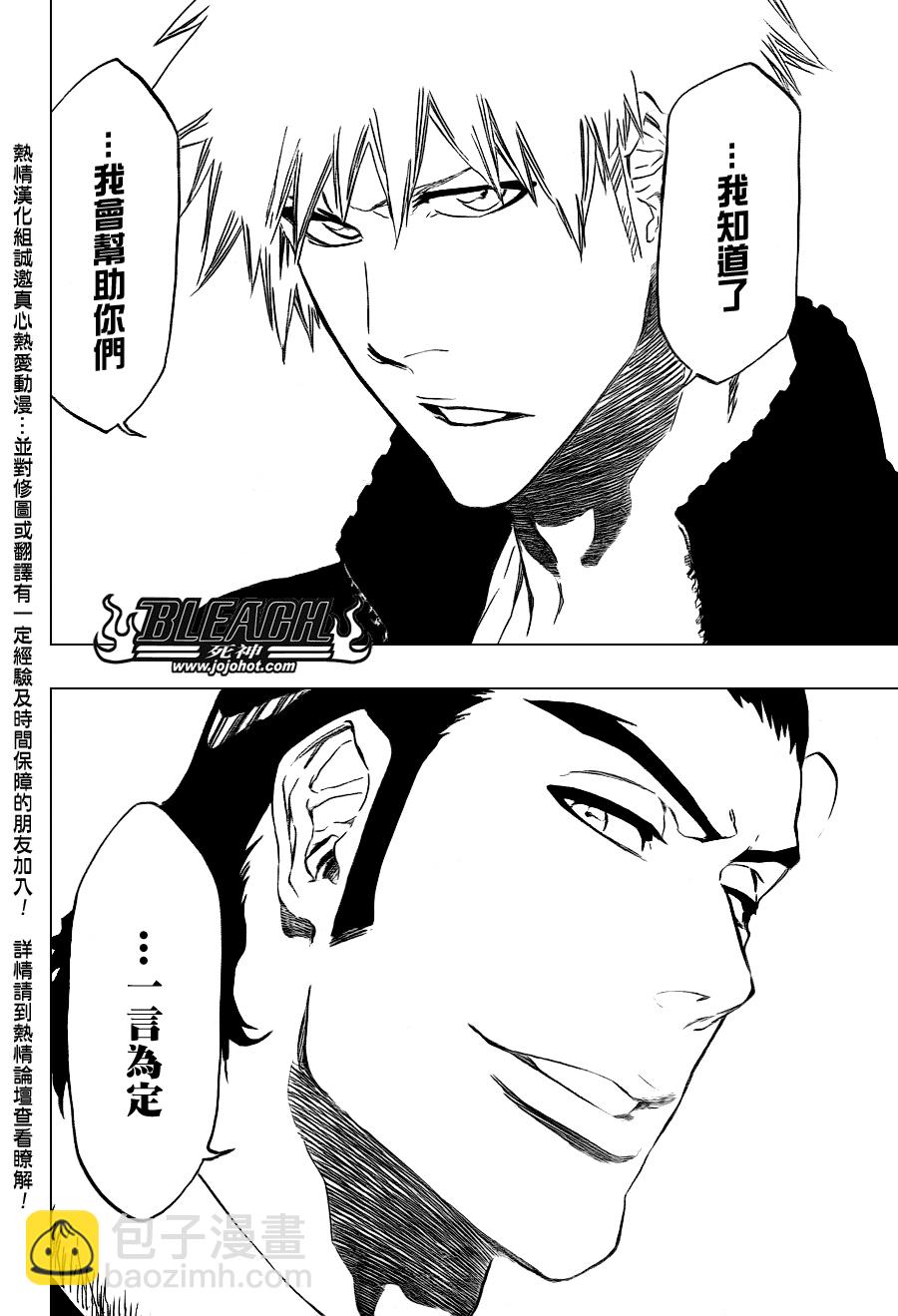 🍱死神 第433话 第17页